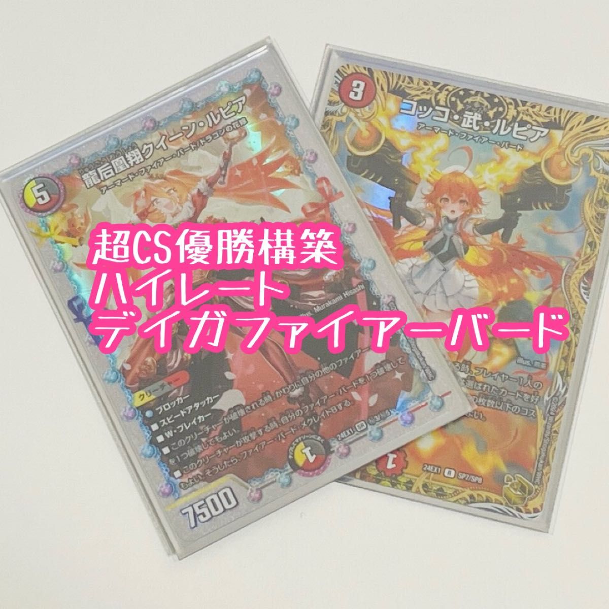 ファイヤーバードデッキ 高レート(ポッピ冠1枚初期傷あり) ファイヤー