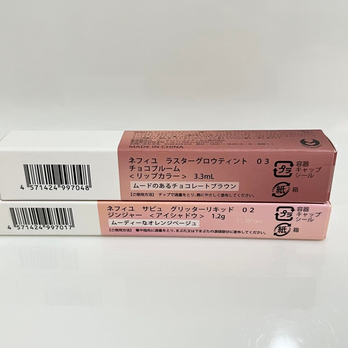 新品 NEUFIL ネフィユ アイシャドウパレット グリッター リップグロス