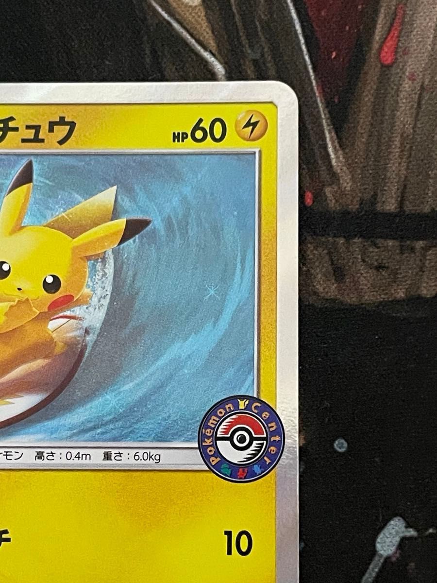 ポケカ 海で遊ぶピカチュウ プロモ チャーン！！様専用 ブルーの探索