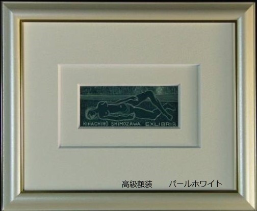 Yahoo!オークション - 茂木辰也 【庚申山】 希少な額装用画集より 状態