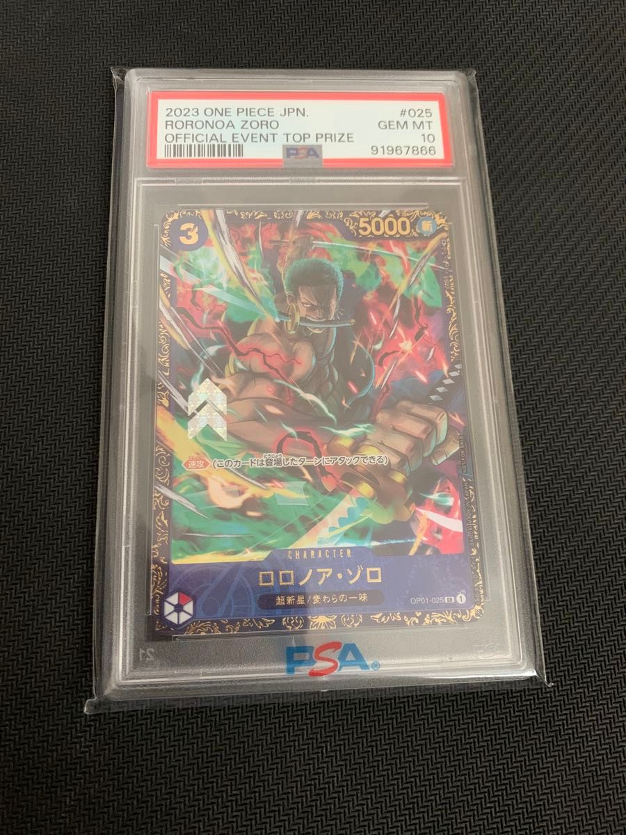 PSA10フラッグシップバトル2023 ロロノア・ゾロ OP01-025