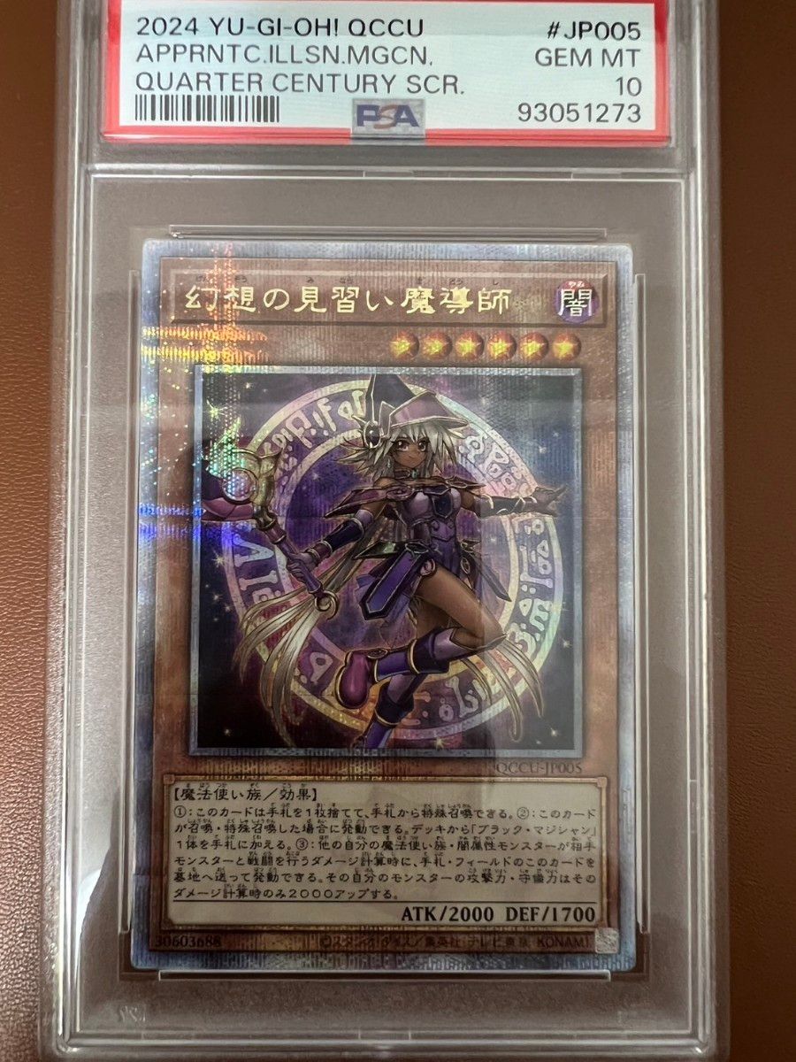遊戯王 PSA10 幻想の見習い魔導師 25th クオシク｜Yahoo!フリマ（旧