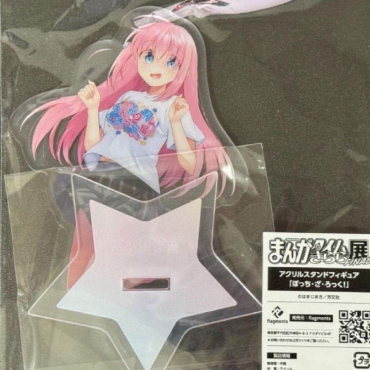 まんがタイムきらら展FINALぼっちざろっく後藤ひとりアクリルスタンド