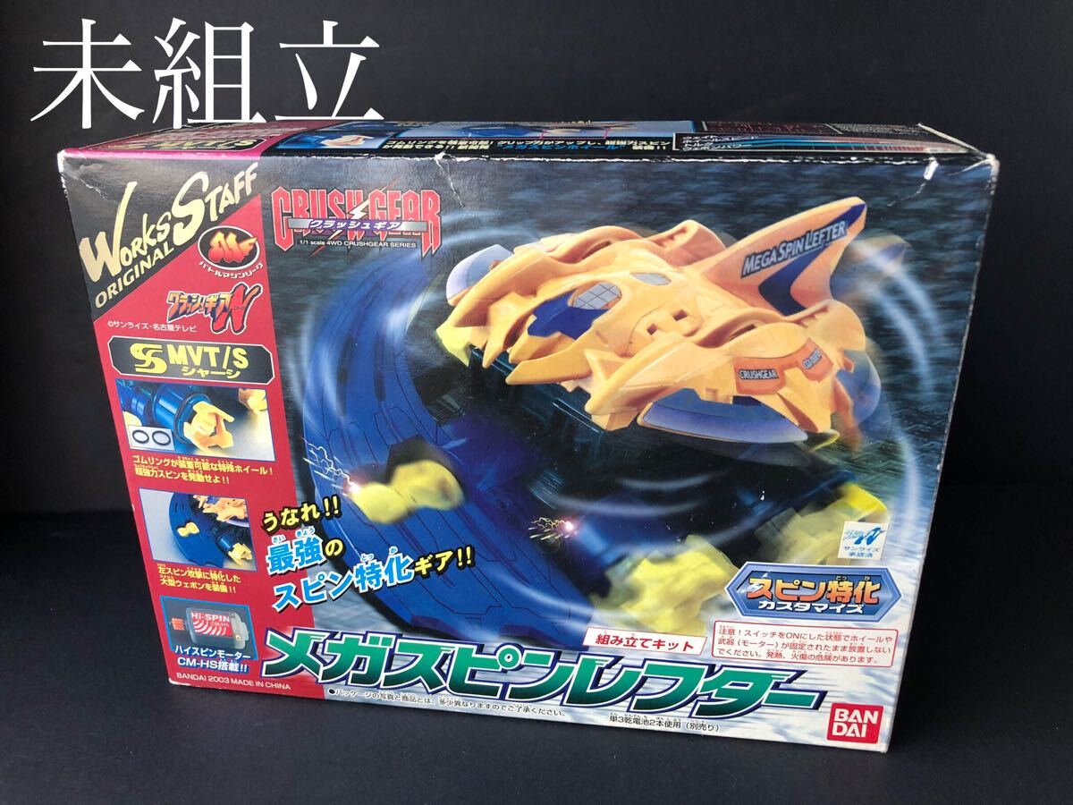 Yahoo!オークション - メガスピンレフター CRUSH GEAR クラッシュギアN