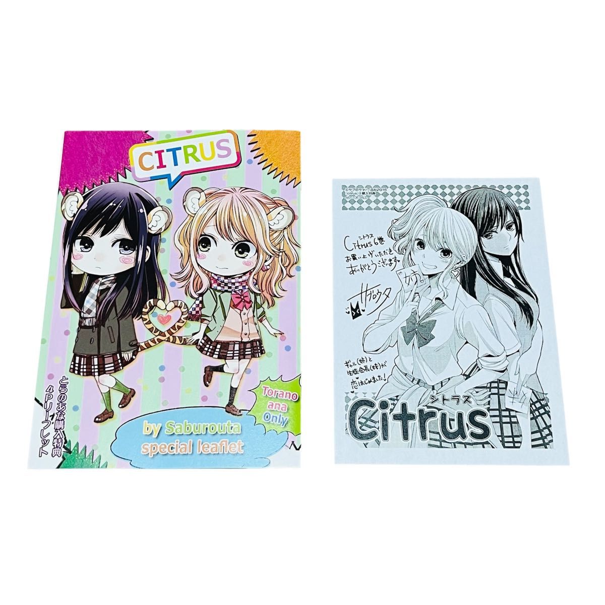 citrus シトラス 1巻～10巻 全巻セット 初版 サブロウタ｜Yahoo!フリマ