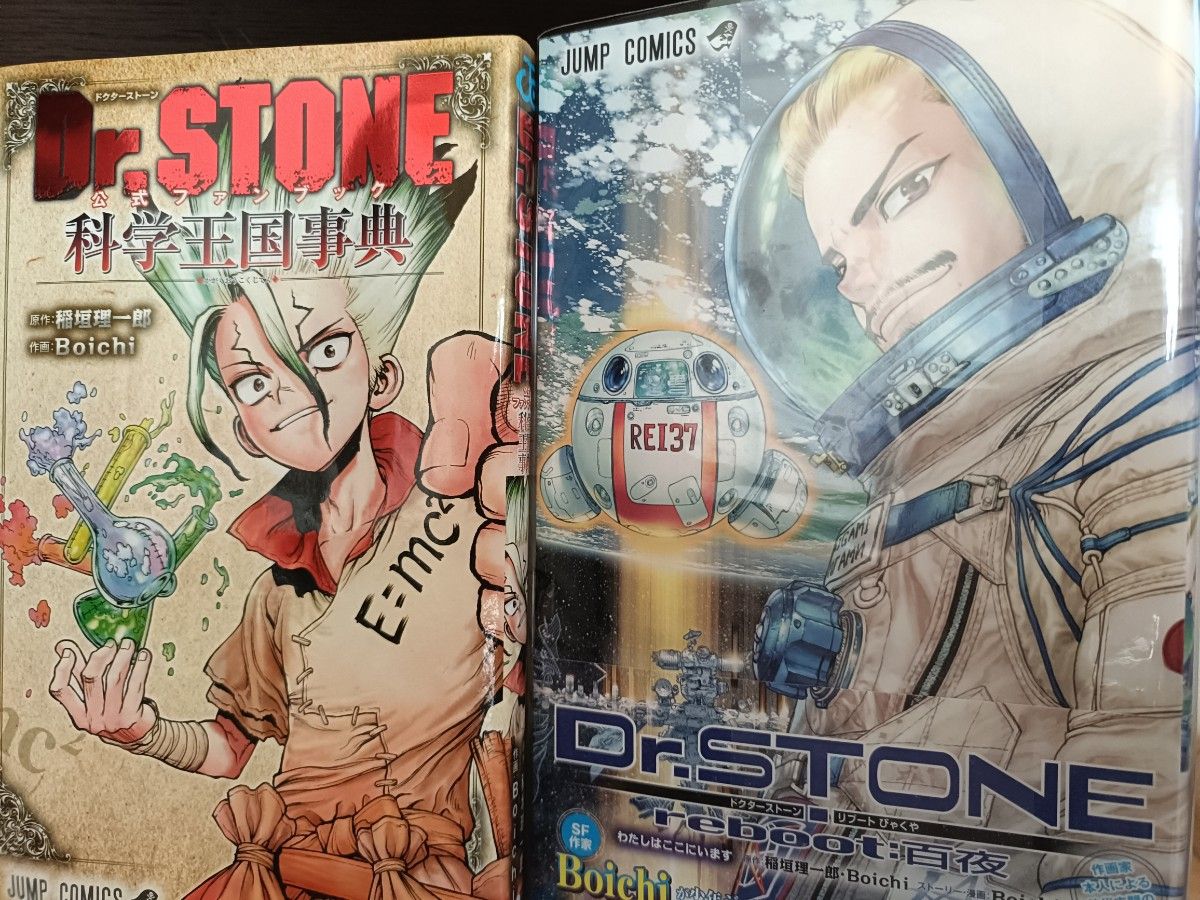 ドクターストーン全巻プラス百夜 公式ファンブックDr．STONE 全巻