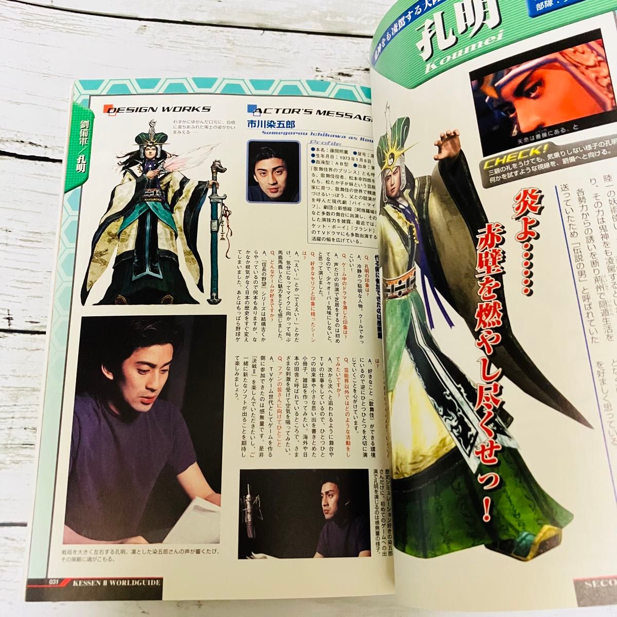 初版プレミアム】決戦Ⅱワールドガイド プレイステーション2版対応