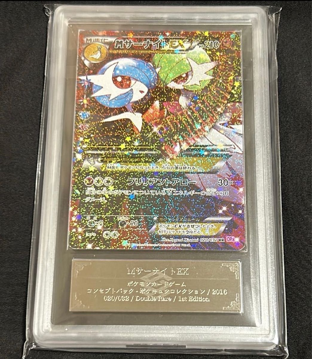 MサーナイトEX SR ARS10 PSA10 鑑定品｜Yahoo!フリマ（旧PayPayフリマ）