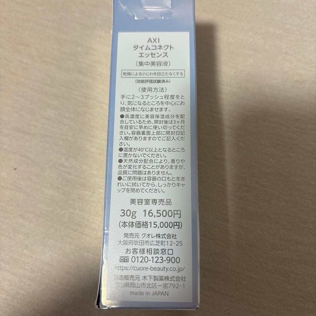 クオレ AXIタイムコネクトエッセンス30g 集中美容液｜Yahoo!フリマ（旧