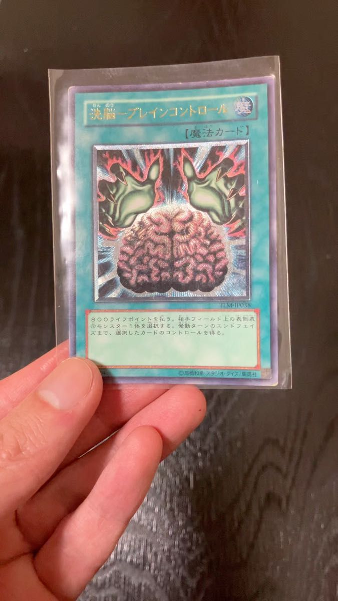 遊戯王 洗脳ブレインコントロール レリーフ｜Yahoo!フリマ（旧PayPay
