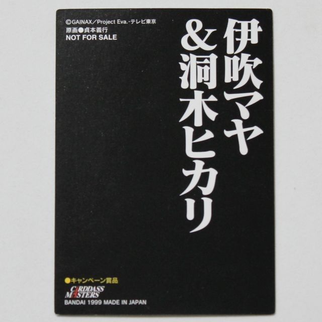 激レア 伊吹マヤ＆洞木ヒカリ 特別箔バージョン カードダスマスターズ