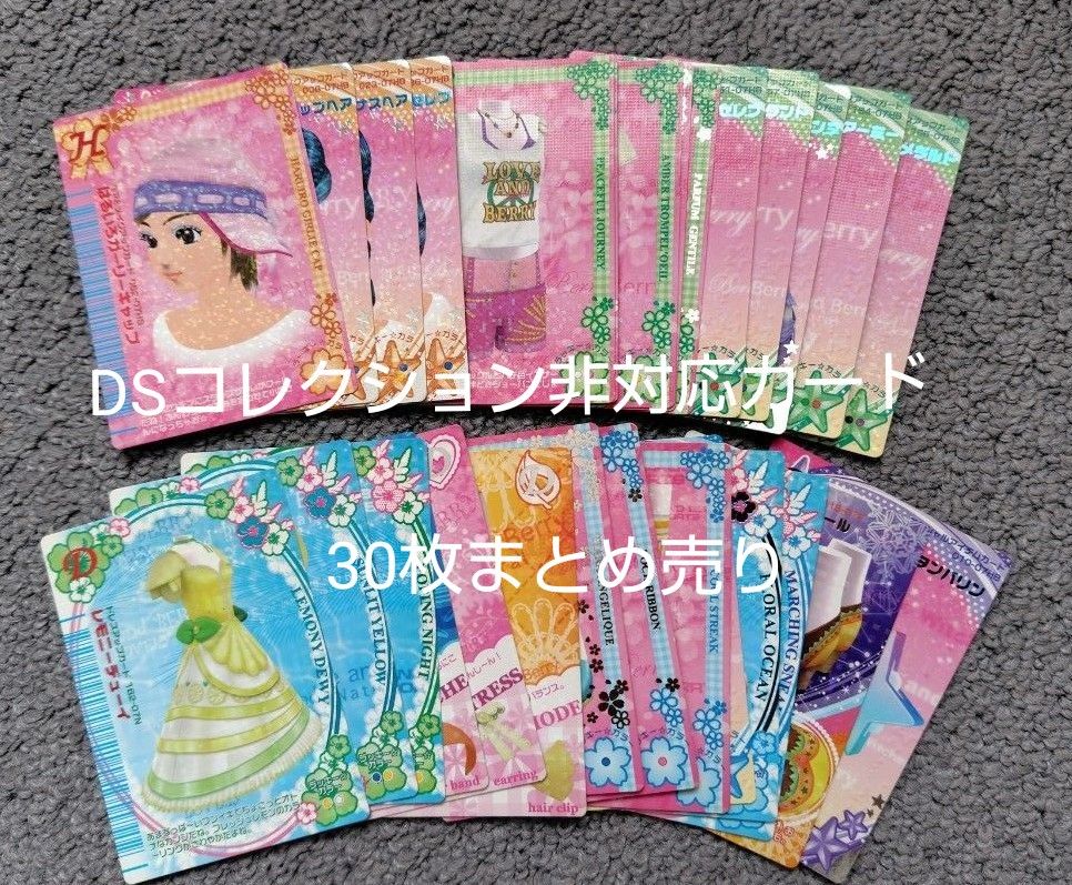 オシャレ魔女ラブandベリー DS非対応カード30枚まとめ売り｜Yahoo