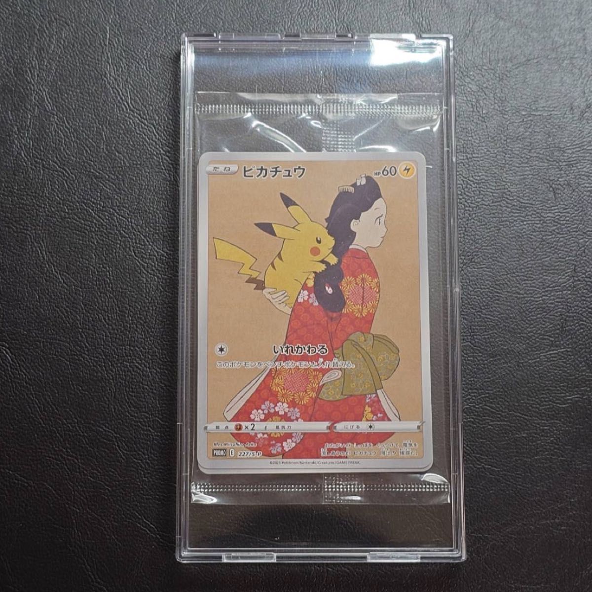 未開封 ポケモンカード 切手BOX 見返り美人 ピカチュウ ウッウ ポケカ