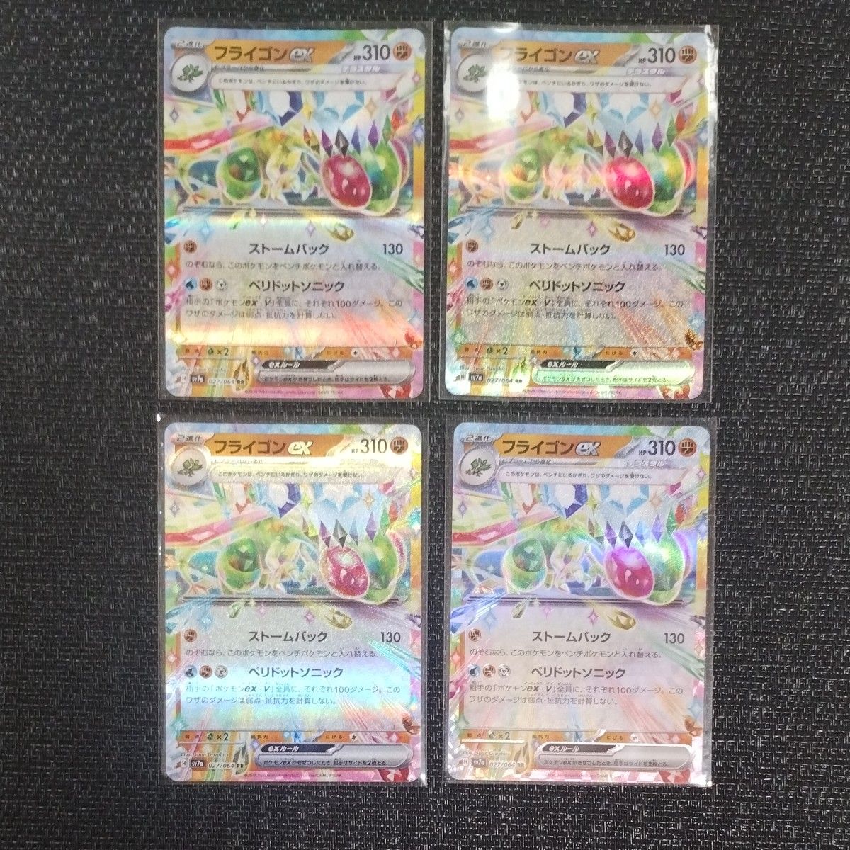 ポケカ フライゴンex RR ビブラーバ C ナックラー C 各4枚 合計12枚