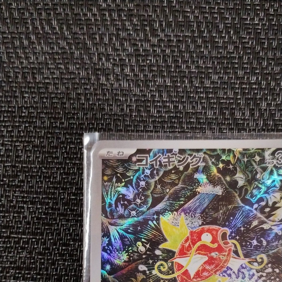 ポケモンカード コイキングAR 1枚 トリプレットビート コイキングar