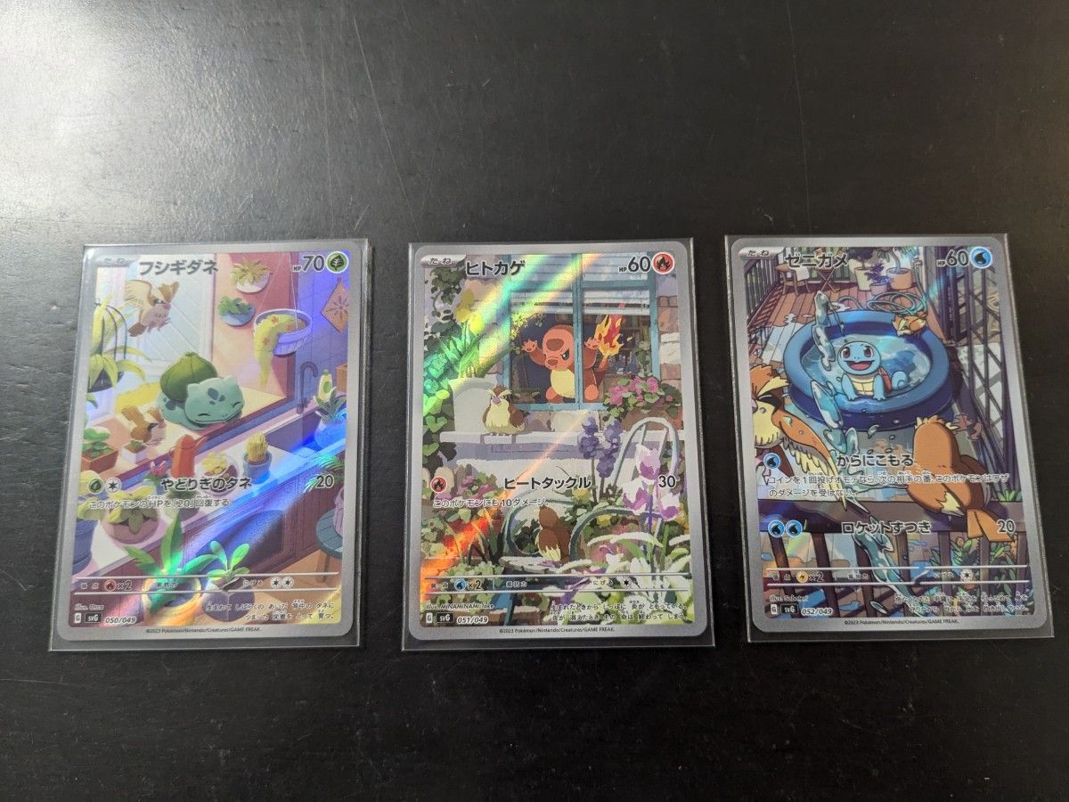 初代御三家 ポケモンカードヒトカゲ ゼニガメ フシギダネ 3枚まとめ