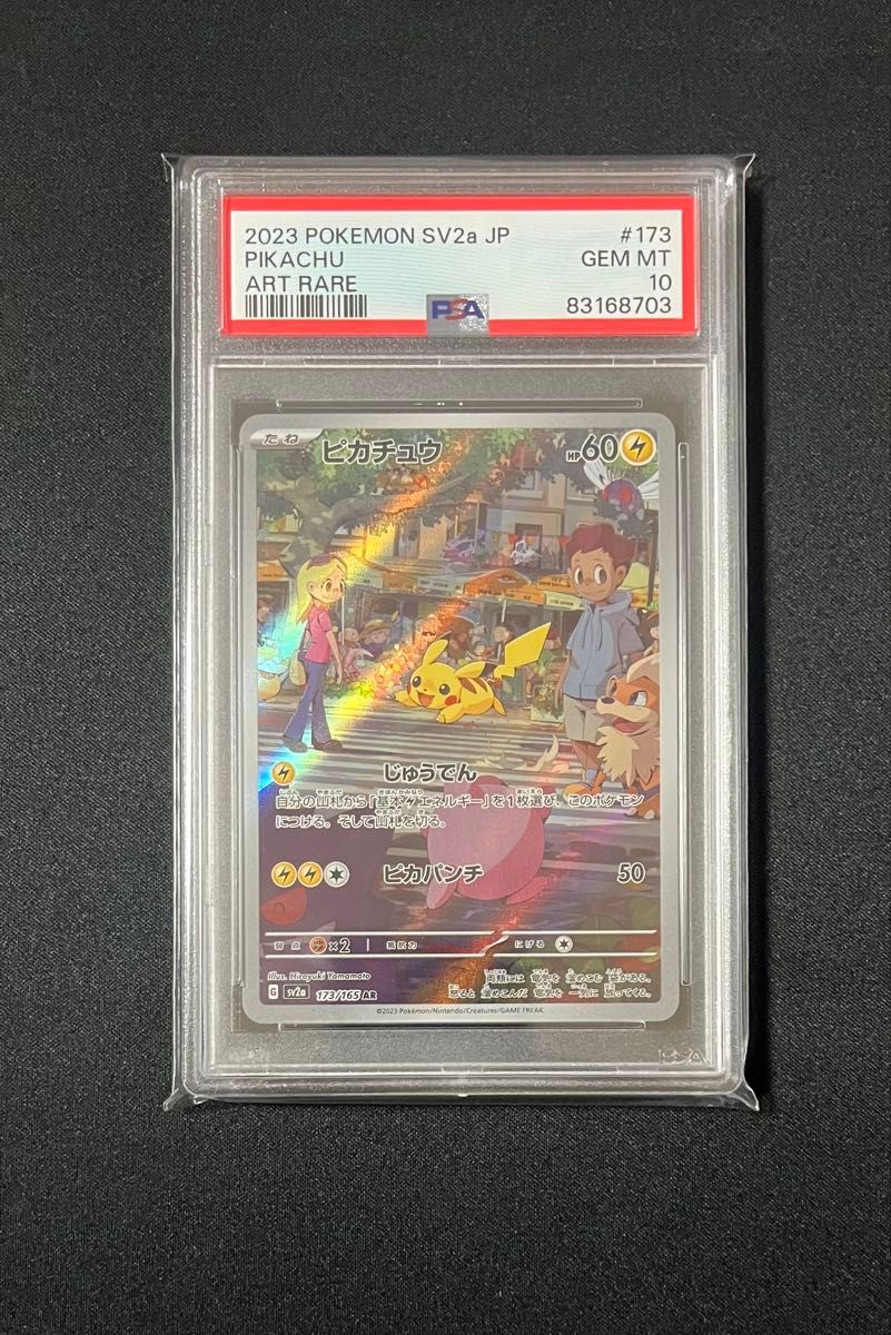 PSA10）ピカチュウ AR[SV2a 173/165](強化拡張パック「ポケモンカード