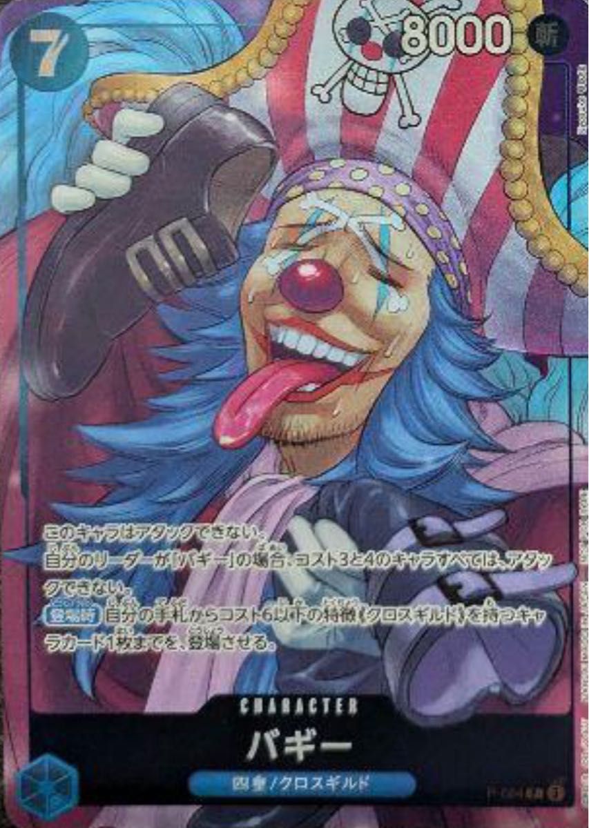 未開封 週刊少年ジャンプ 46号 付録 ワンピースカード ゲーム バギー 4