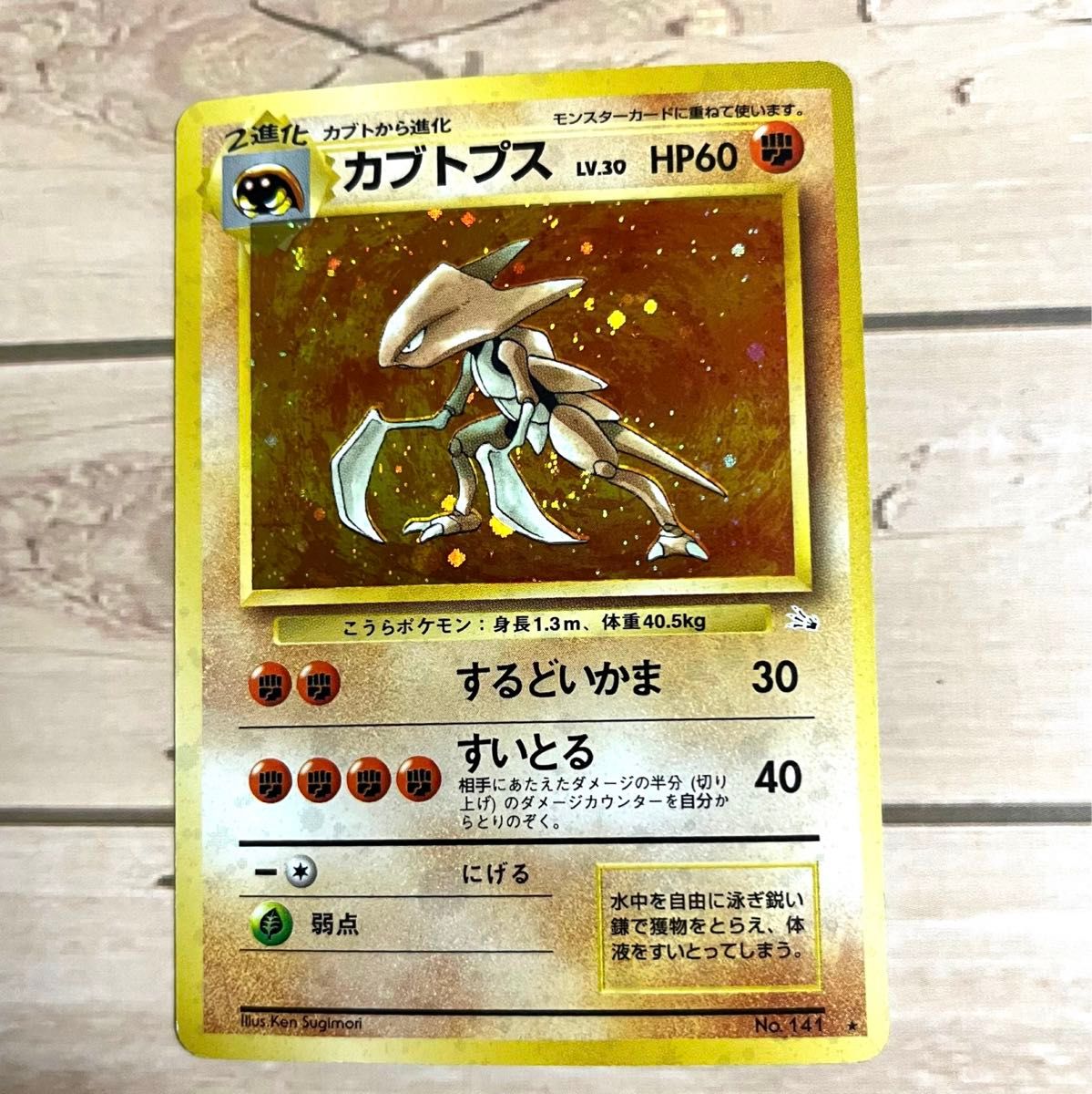レア 美品 カブトプス ポケモンカード 旧裏 渦巻 十字 ホロ キラ