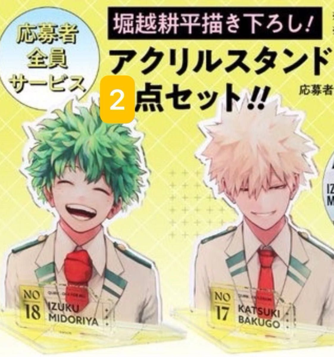 ジャンプGIGA 応募者全員サービス 爆豪勝己 緑谷出久 アクリルスタンド