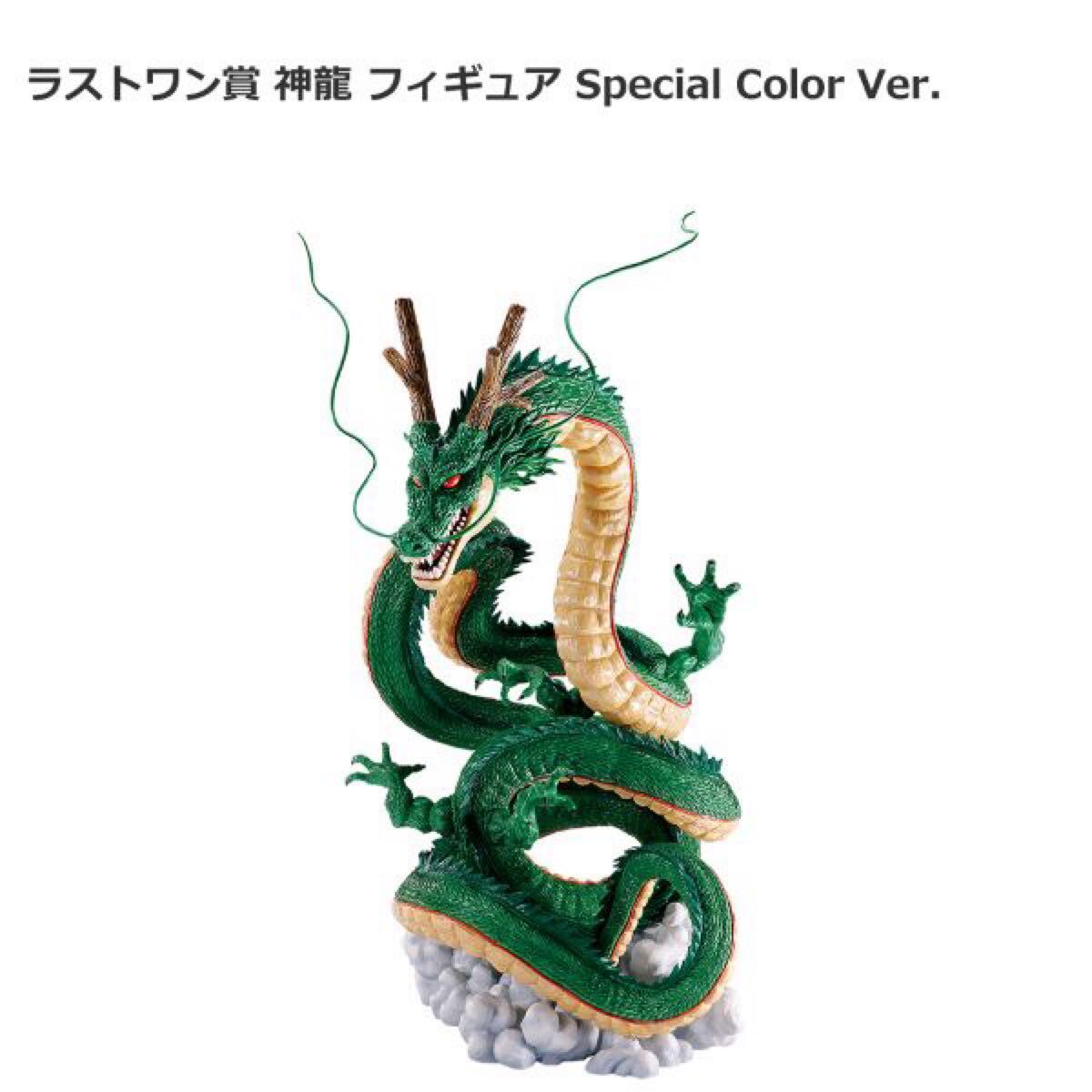 一番くじ ドラゴンボール DAIMA ラストワン賞 神龍 フィギュア Special