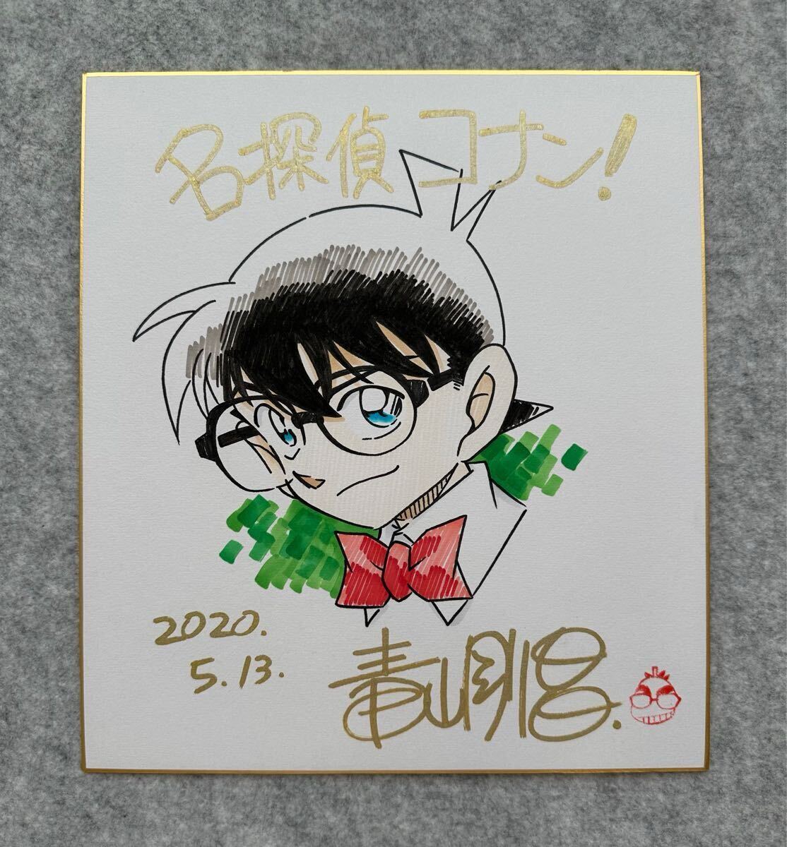 Yahoo!オークション - 【サイン色紙】 『名探偵コナン』 青山剛昌 色紙