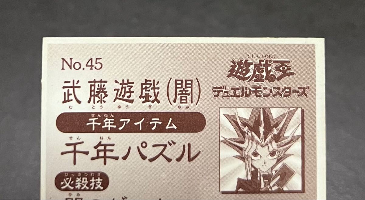 Yahoo!オークション - 遊戯王シール 森永 武藤遊戯(キラ) No.45 闇 闇