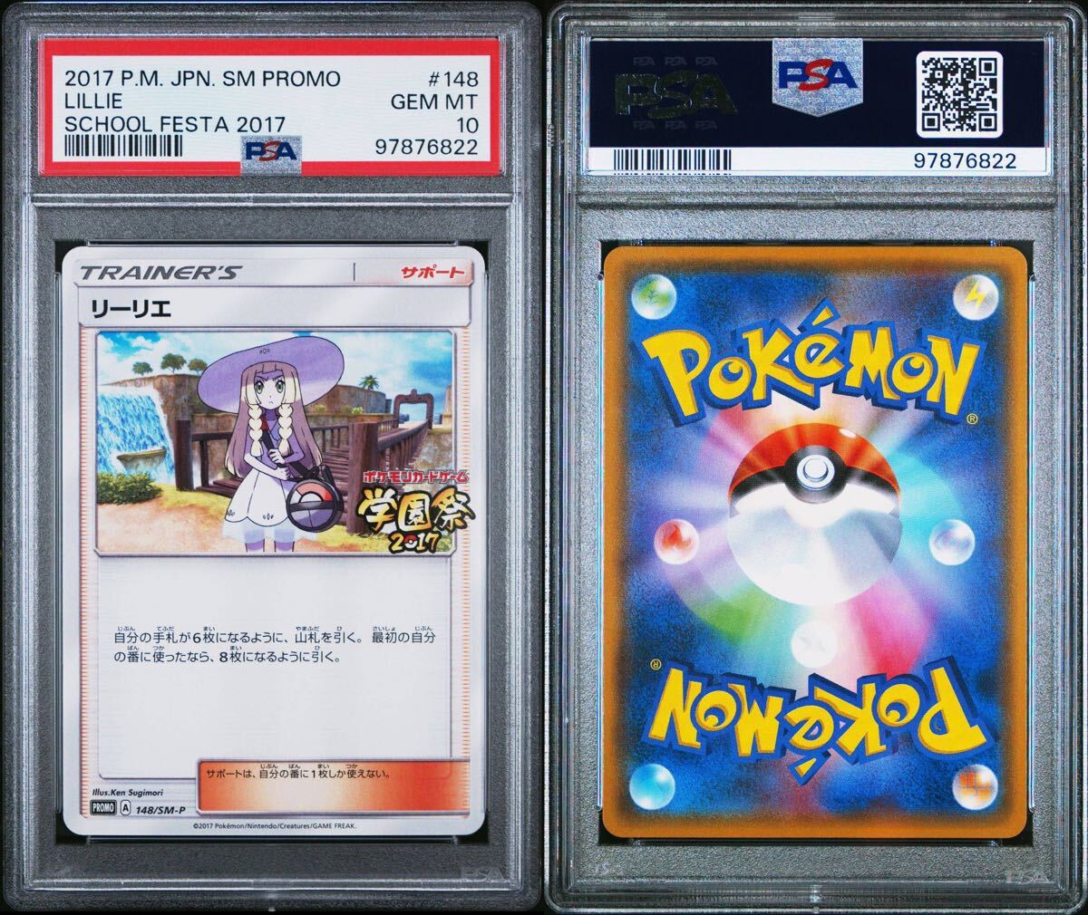 ポケモンカード リーリエ 学園祭 148/SM-P Lillie School Festival