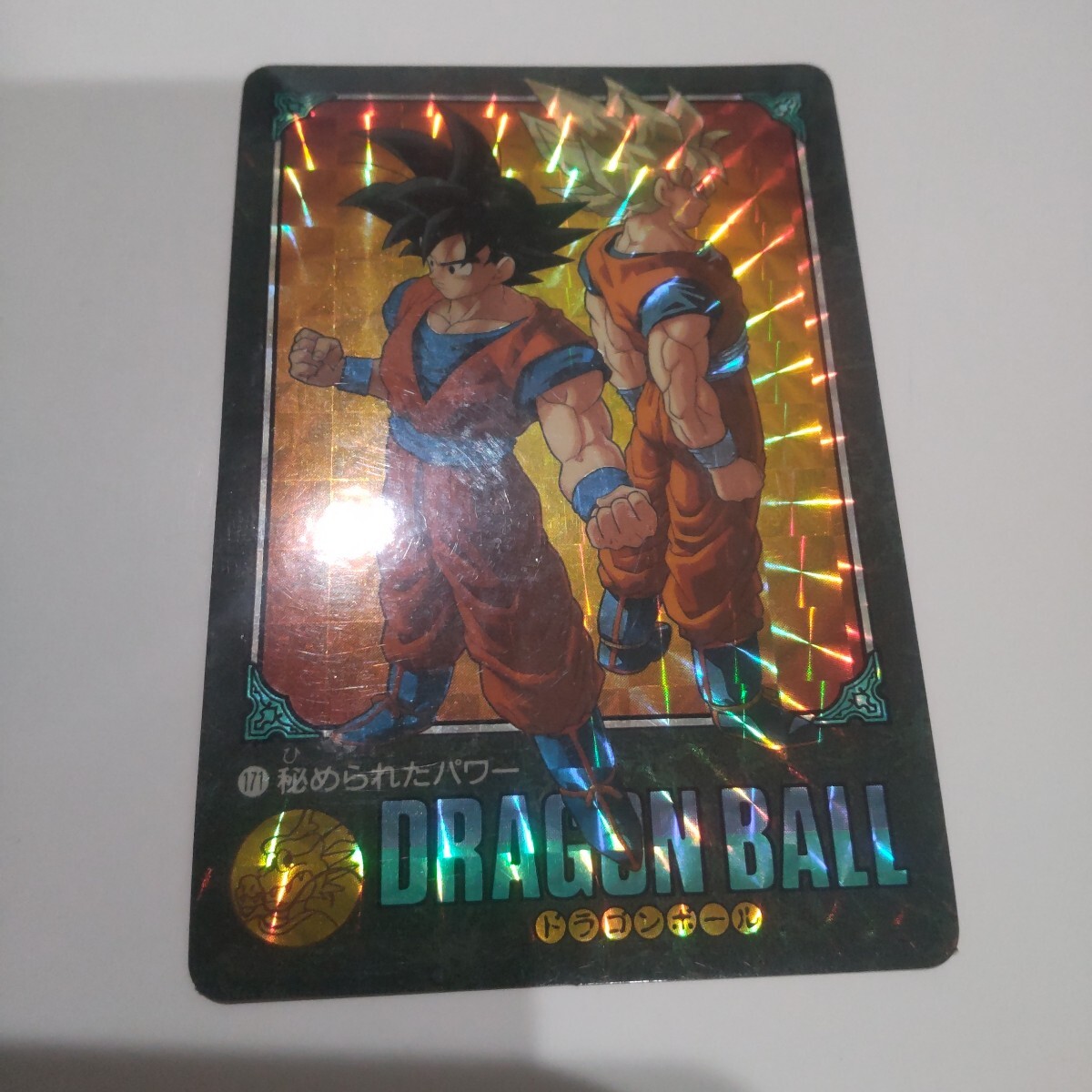 ドラゴンボール ビジュアルアドベンチャー171 秘められたパワー カード