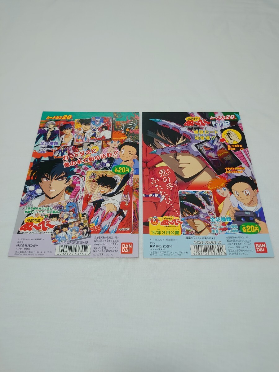 Yahoo!オークション - 地獄先生ぬ～べ～ カードダス 台紙 2枚セット