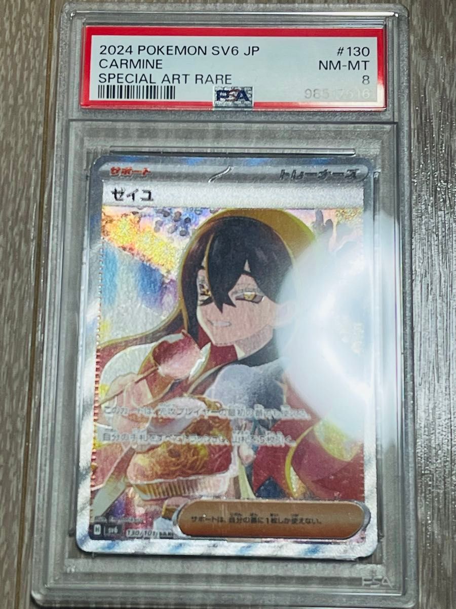 PSA8】ゼイユ SAR ホロズレ レリーフズレ ポケモンカード ポケカ