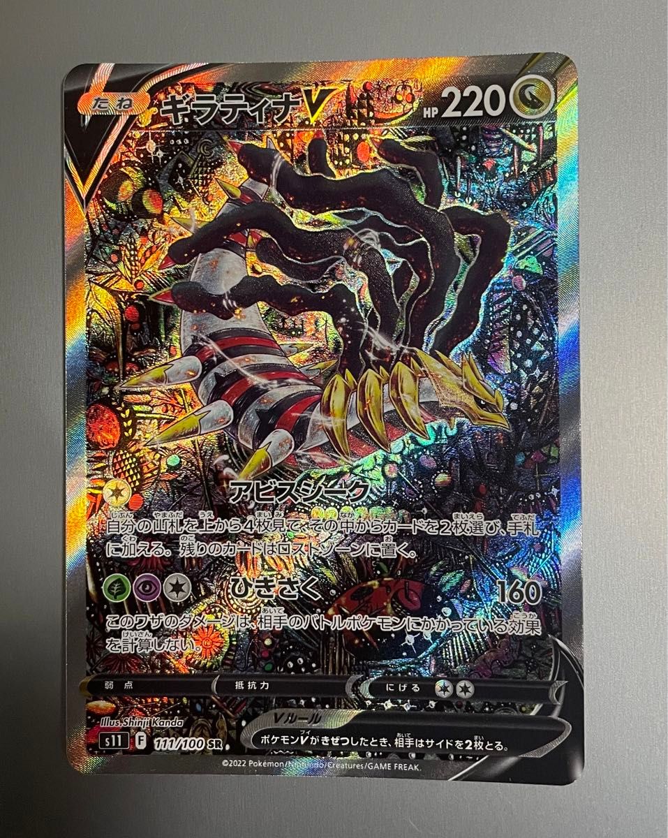 ギラティナv sa ポケモンカード｜Yahoo!フリマ（旧PayPayフリマ）