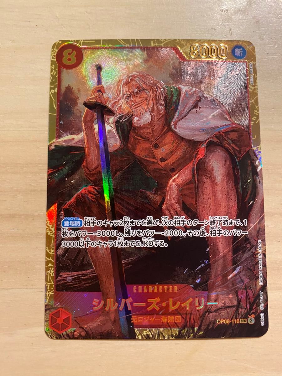 ワンピースカード シルバーズ レイリー シークレット 二つの伝説