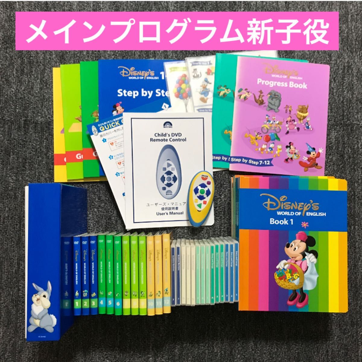 ステップバイステップ メインプログラム 新子役 DVD CD 絵本 ガイド等