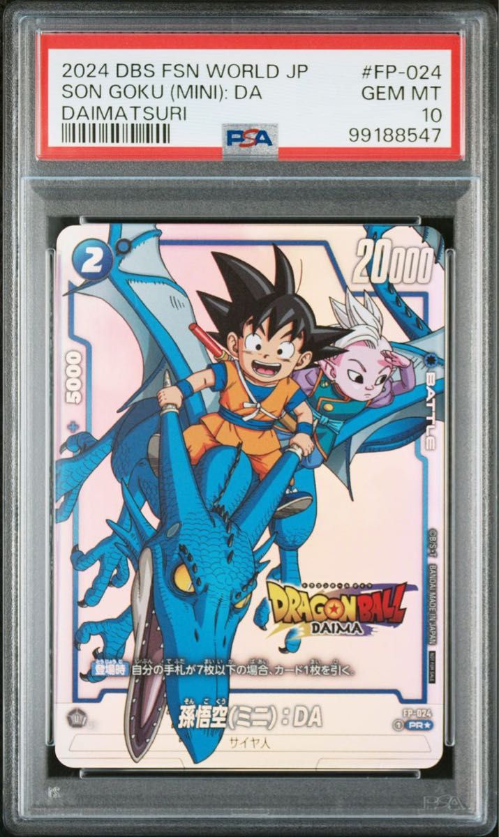 ダイマツリ プロモ 孫悟空 psa10｜Yahoo!フリマ（旧PayPayフリマ）