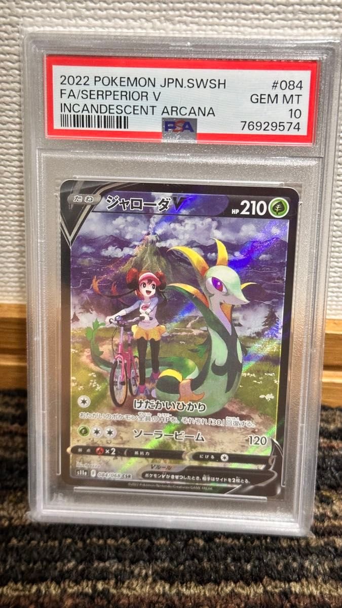 ポケモンカード PSA10鑑定 CSRジャローダV｜Yahoo!フリマ（旧PayPay