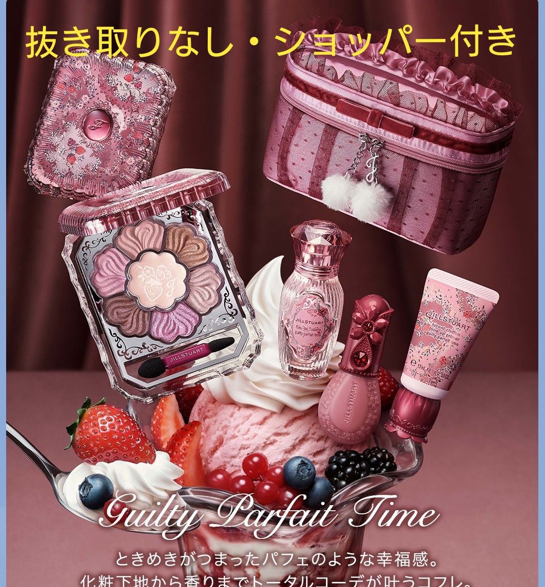 ジルスチュアート ギルティパフェタイム コレクション クリスマス