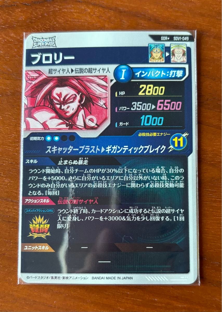 最安値 ドラゴンボールスーパーダイバーズ SDV1-049 GDR ブロリー