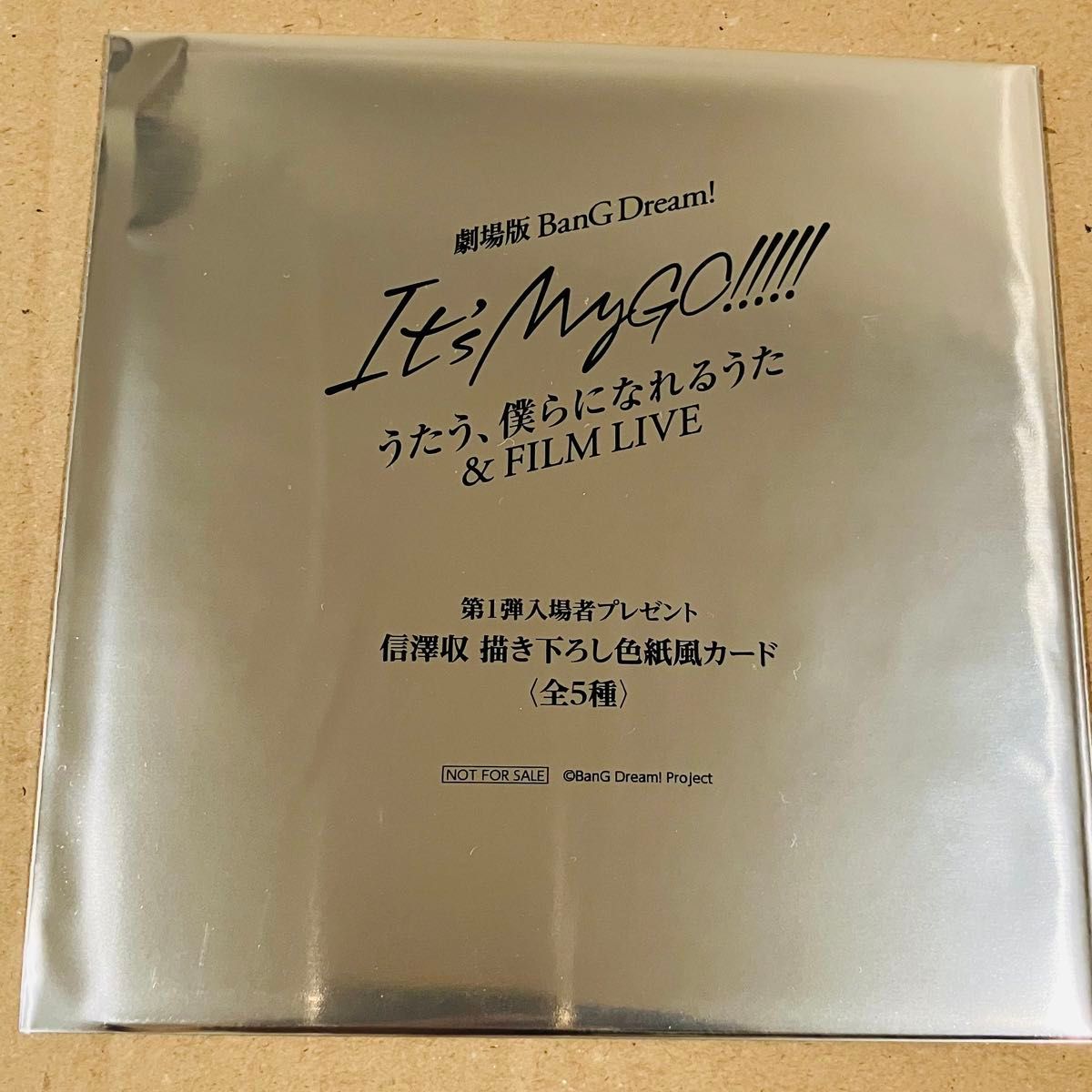 劇場版 BanG Dream It's MyGO 後編 入場者特典 色紙風イラストカード