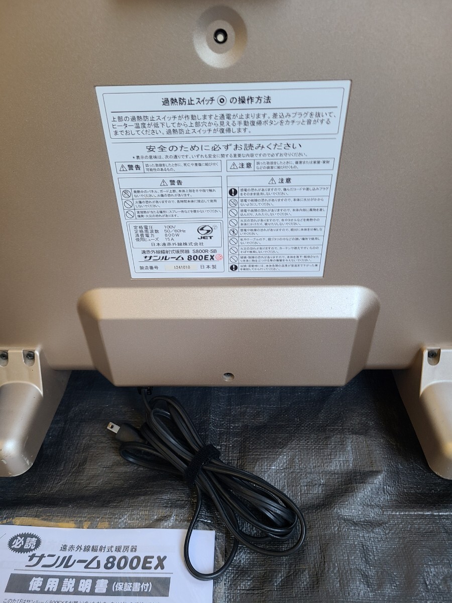 サンルーム800EX 日本遠赤外線ヒーター S800R-SB 公式通販