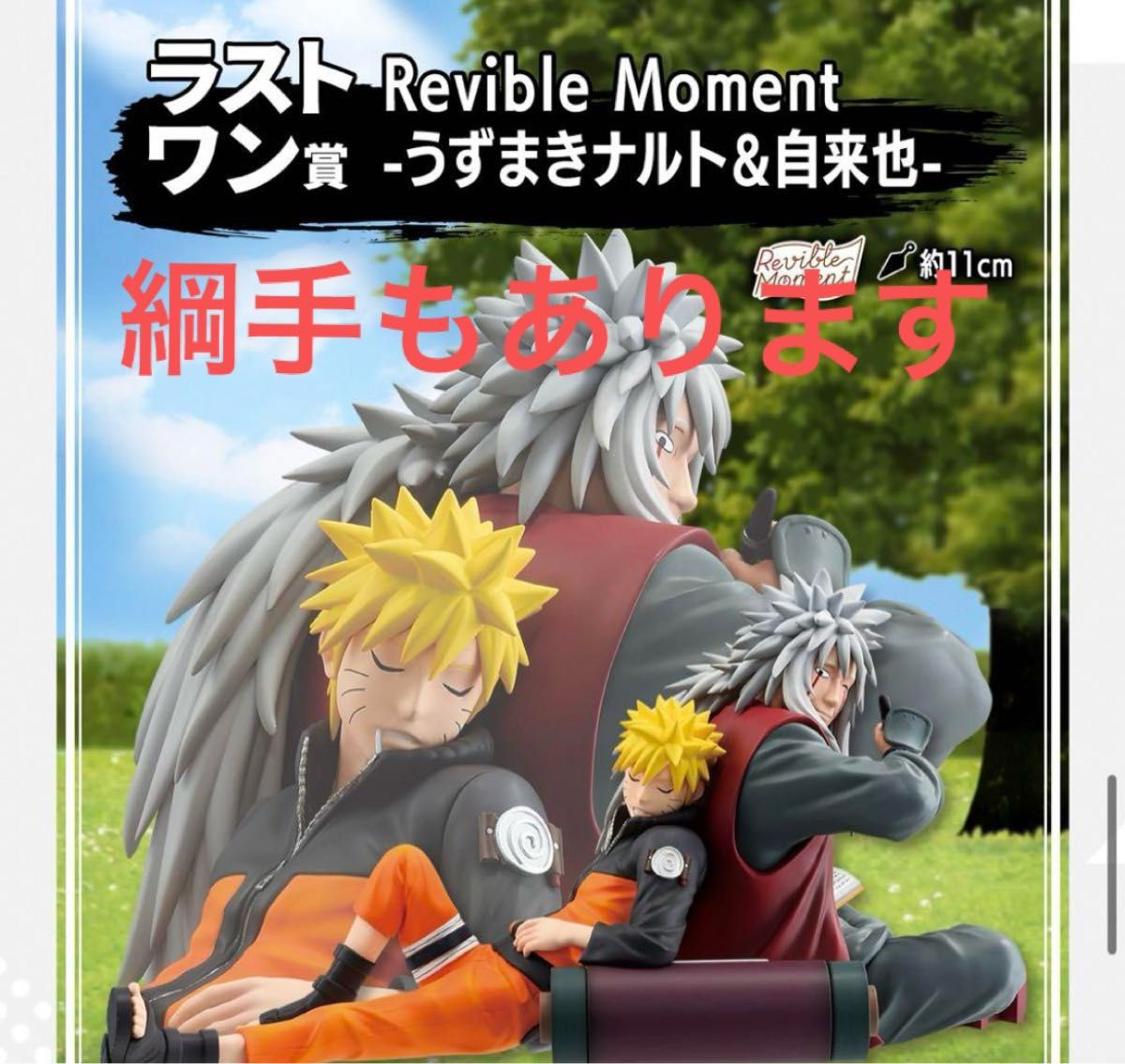 一番くじ NARUTO B賞C賞E賞ラストワンまとめ売り ヒナタ 自来也 ペイン