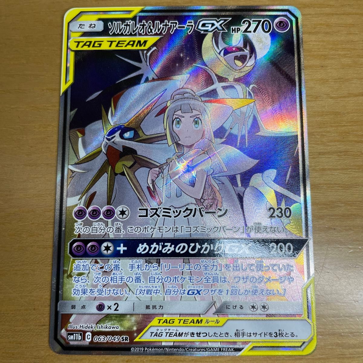 SA 激レア】ソルガレオ&ルナアーラGX SR スペシャルアート ポケモン