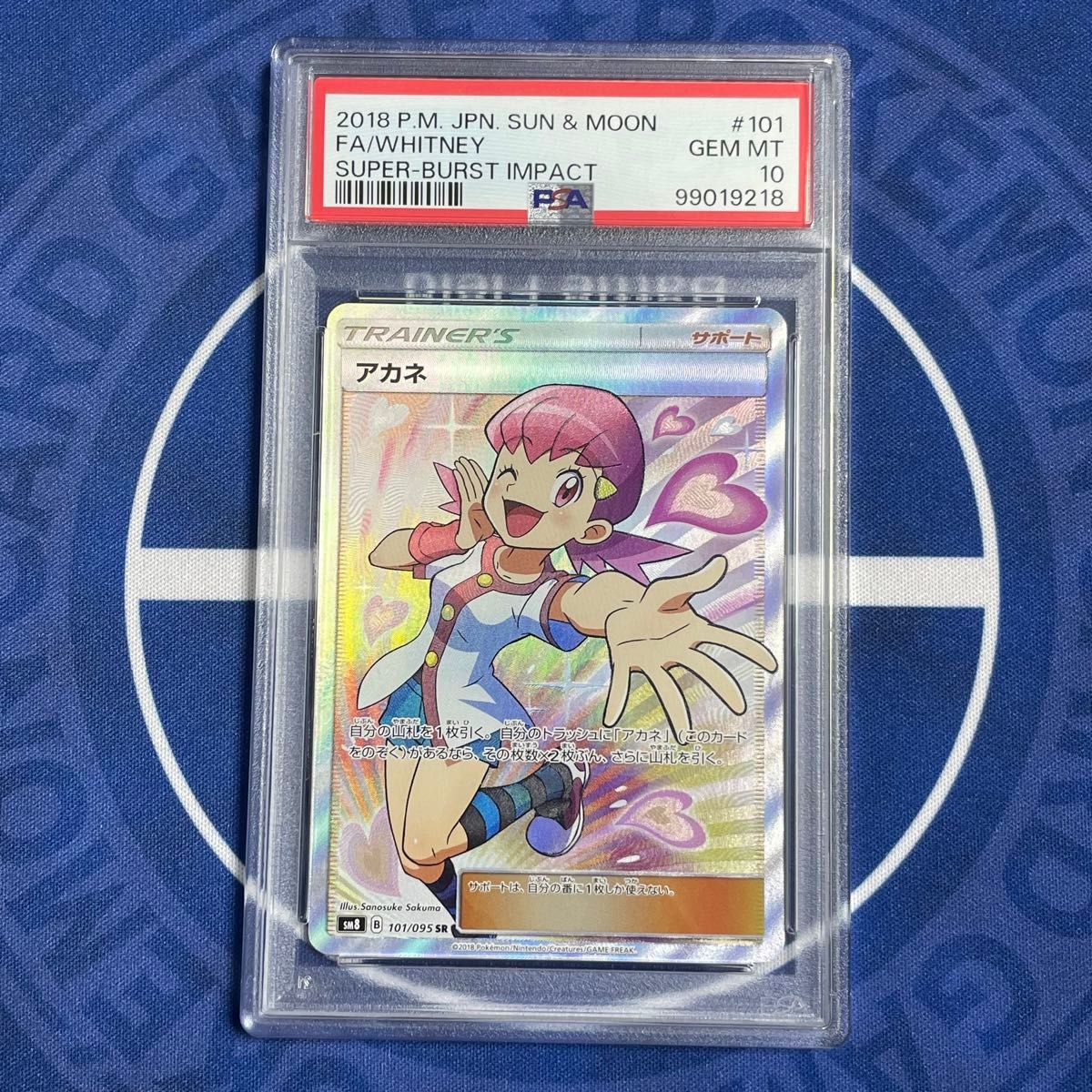 PSA10】アカネ SR【ポケモンカード】超爆インパクト WHITNEY 2018 SM8