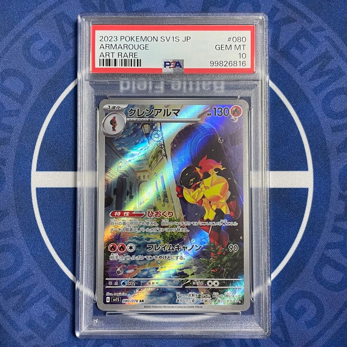 PSA10】ソウブレイズ グレンアルマ AR 2枚セット【連番】ポケモン