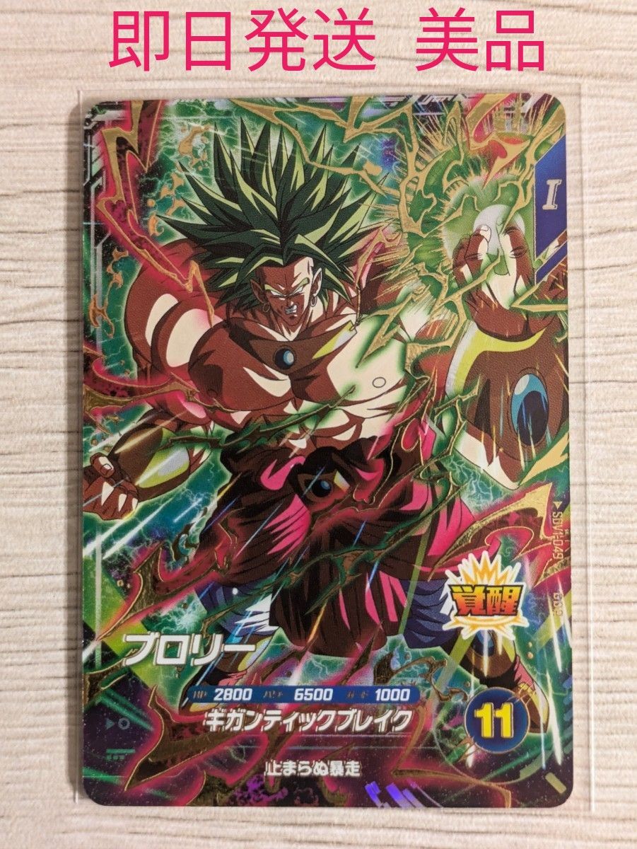 sdv1-049 ブロリー ドラゴンボールスーパーダイバーズ｜Yahoo!フリマ