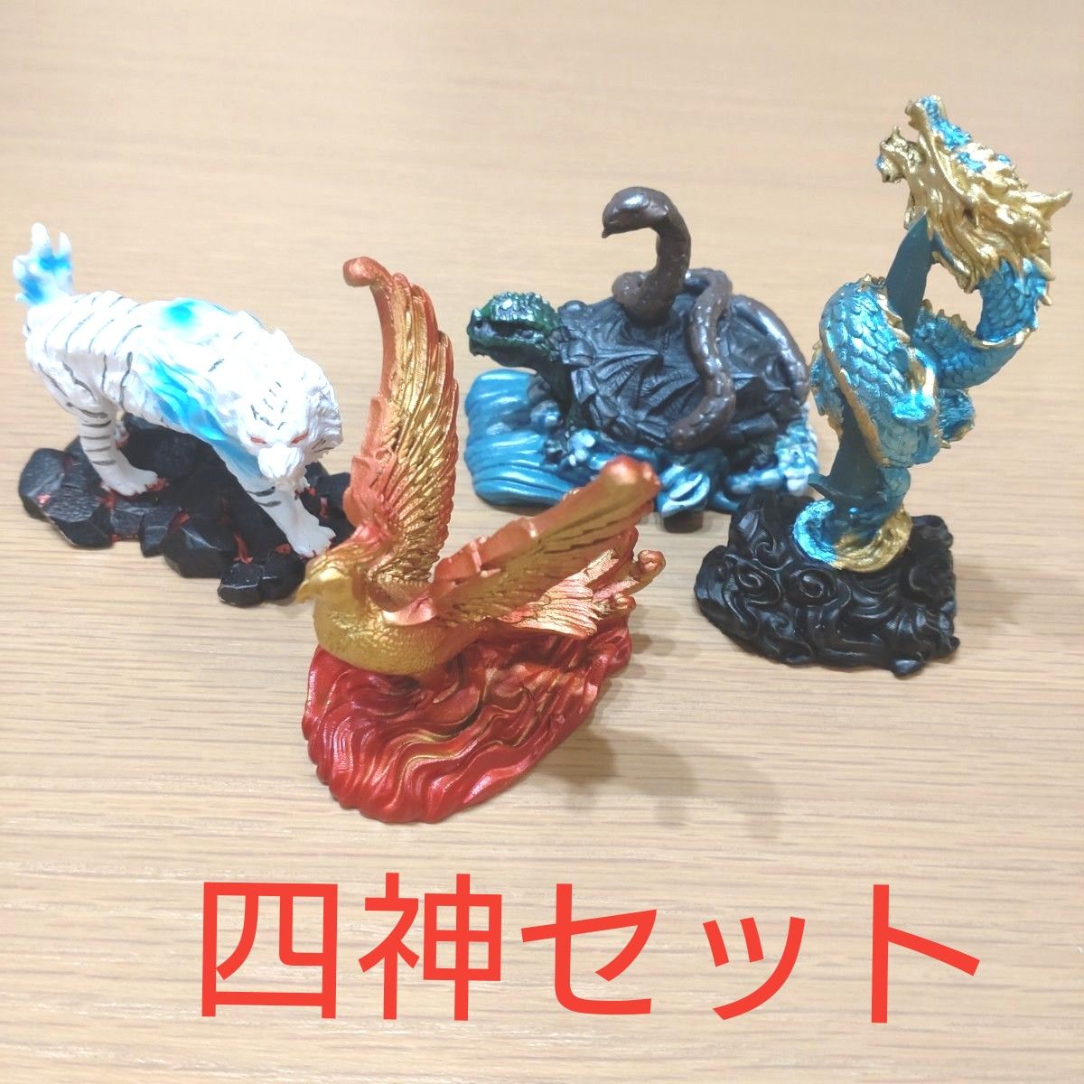 四神4体セット フィギュア 置物 玄武 青龍 朱雀 白虎｜Yahoo!フリマ