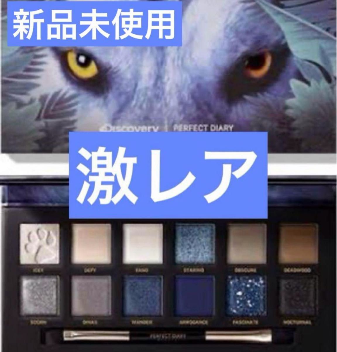 パーフェクトダイアリー 狼 アイシャドウ｜Yahoo!フリマ（旧PayPayフリマ）
