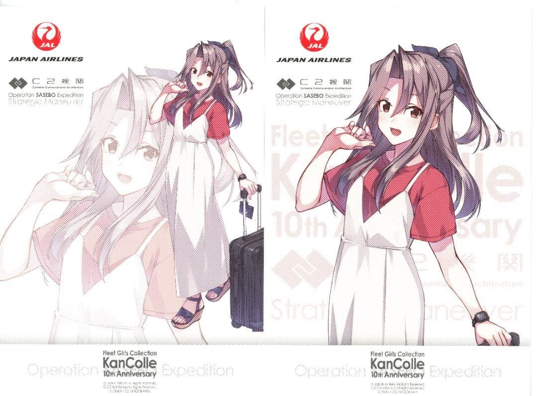 艦これ 佐世保 呉 空路戦略機動 JAL 搭乗計画 瑞鳳 ヴァリアント