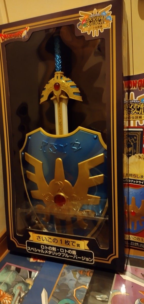 新品未開封】さいごの1枚で賞 ロトの剣・ロトの盾ドラクエ くじ