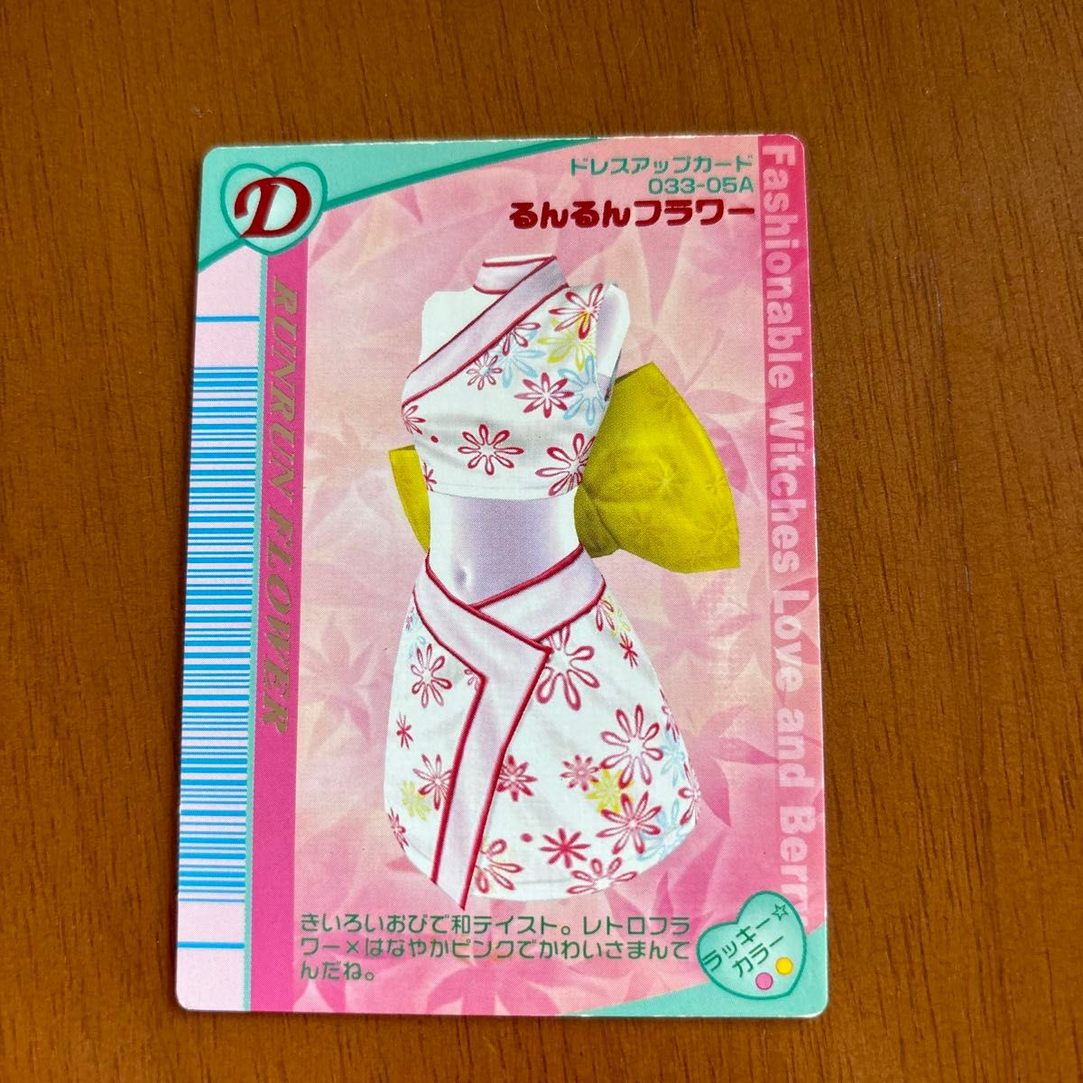 オシャレ魔女ラブandベリー ドレスアップカード｜Yahoo!フリマ（旧